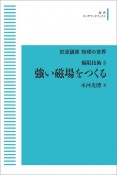 OD＞強い磁場をつくる　極限技術3