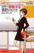 世界一感動する会計の本です【簿記・経理入門】女子大生会計士の事件簿＜新装版＞