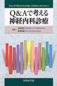 Q＆Aで考える神経内科診療