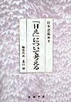 「甘え」について考える