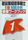 建設業経理事務士1級財務分析受験ワークブック