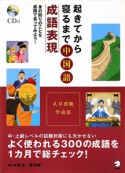 起きてから寝るまで　中国語成語表現