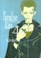 Paradise　Kiss（4）