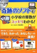 奇跡のソフトで小学校の算数がスッキリわかる！