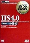 IIS　4．0