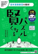 賢くなるパズル　計算シリーズ　たし算・ふつう