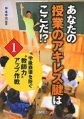 あなたの授業のアキレス腱はここだ！？　学級崩壊を防ぐ“教師力”アップ作戦1