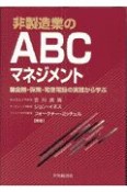 非製造業のABCマネジメント