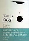 シリーズ「性を問う」　ゆらぎ（5）