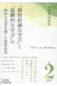 中学校国語科「個別最適な学び」と「協働的な学び」の一体的な充実を通じた授業改善