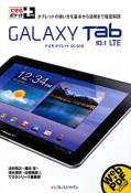 GALAXY　Tab　10．1　LTE