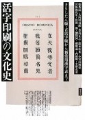 活字印刷の文化史