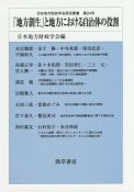 「地方創生」と地方における自治体の役割