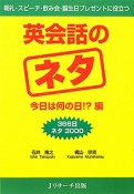 英会話のネタ　今日は何の日！？編