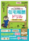 たんぽぼ先生の在宅報酬ドリル　2024ー2025年度版　全国在宅医療テスト問題集