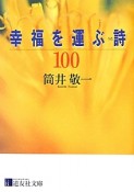 幸福を運ぶ詩－うた－100