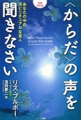 〈からだ〉の声を聞きなさい＜増補改訂版＞