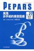 PEPARS　2009．3　実践非手術的美容医療（27）