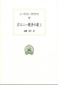 ポエニー戦争の歌（1）