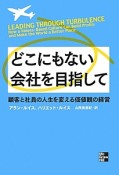 どこにもない会社を目指して