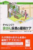 チャレンジ！非がん疾患の緩和ケア