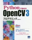 Pythonで始めるOpenCV3プログラミング