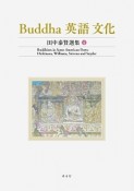 Buddha　英語　文化　田中泰賢選集　Buddhism　in　Some　American　Poets：Dickinson，Williams，Stevens　and　Snyder（4）