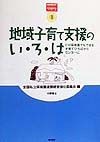 地域子育て支援のい・ろ・は