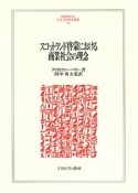 スコットランド啓蒙における商業社会の理念