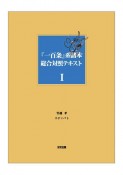 『一百条』系諸本総合対照テキスト　第一話〜第二十五話（1）