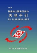 職業能力開発促進の実務手引