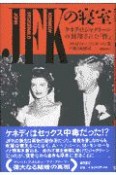 JFKの寝室