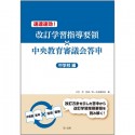 速達速効！改訂学習指導要領×中央教育審議会答申【中学校編】