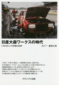 日産大森ワークスの時代