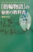 『指輪物語』の秘密の教科書