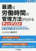 最適な労働時間の管理方法がわかるチェックリスト