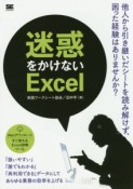 迷惑をかけないExcel