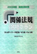 「関係法規」合格プラン　あん摩マッサージ指圧師，はり師，きゅう師　2006