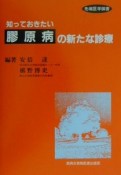 知っておきたい膠原病の新たな診療