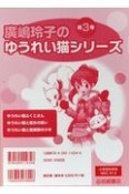 廣嶋玲子のゆうれい猫シリーズ（既3巻セット）