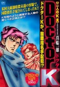 Doctor　K　二人のK編　アンコール刊行！