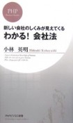 わかる！会社法