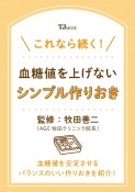 これなら続く！　血糖値を上げないシンプル作りおき