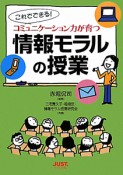 コミュニケーション力が育つ情報モラルの授業