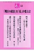 あごら　「明日の政治」を「私」が変える！（312）