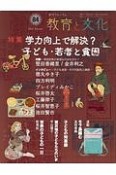 教育と文化　季刊フォーラム　2016Summer　特集：学力向上で解決？子ども・若者と貧困（84）