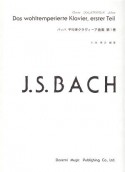 バッハ平均律クラヴィーア曲集（1）
