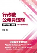 行政職公務員試験　専門問題と解答　ミクロ経済学編