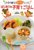 はじめての子育てごはん