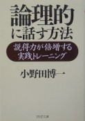 論理的に話す方法